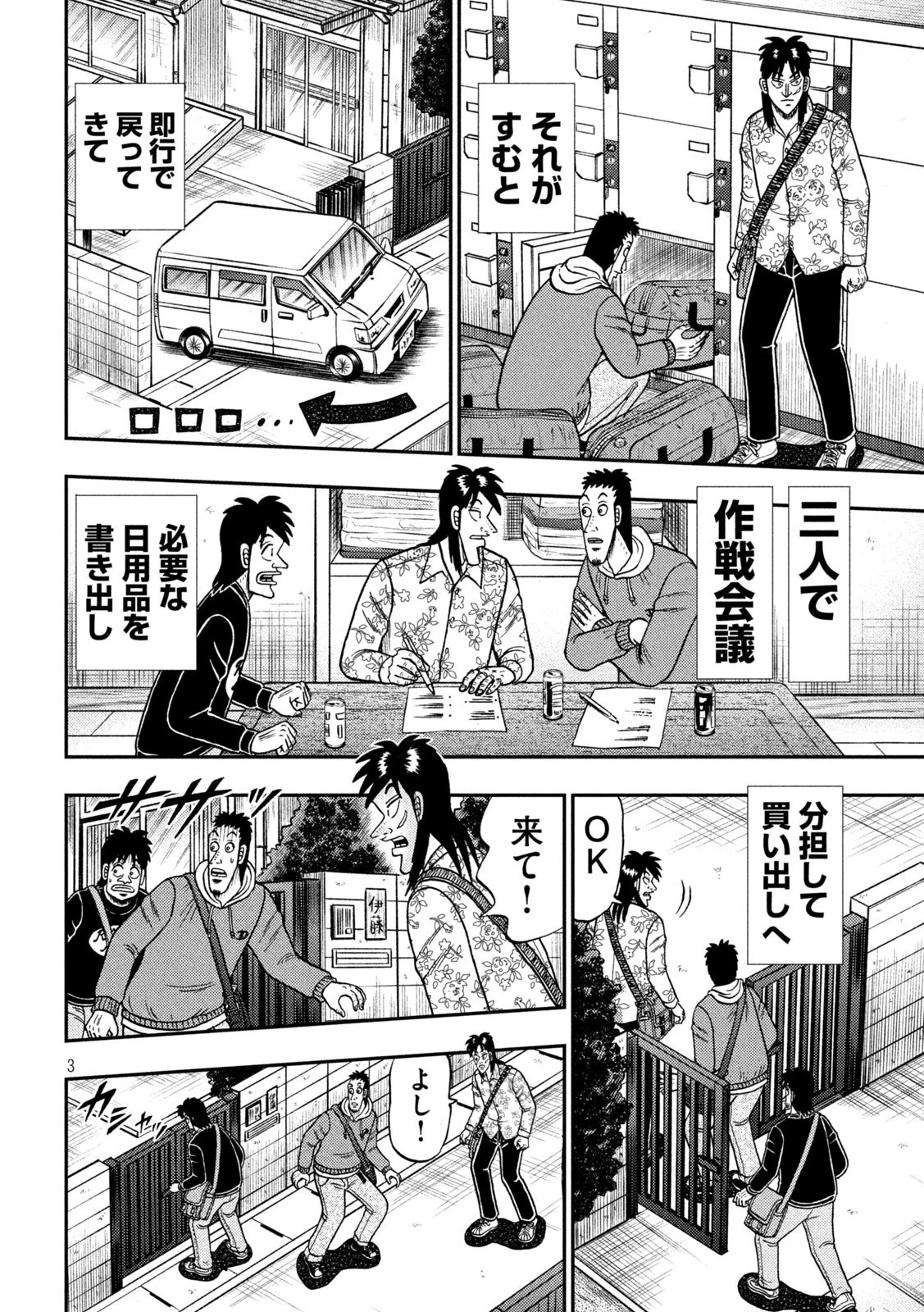 賭博堕天録カイジ ワン・ポーカー編 第393話 - 3