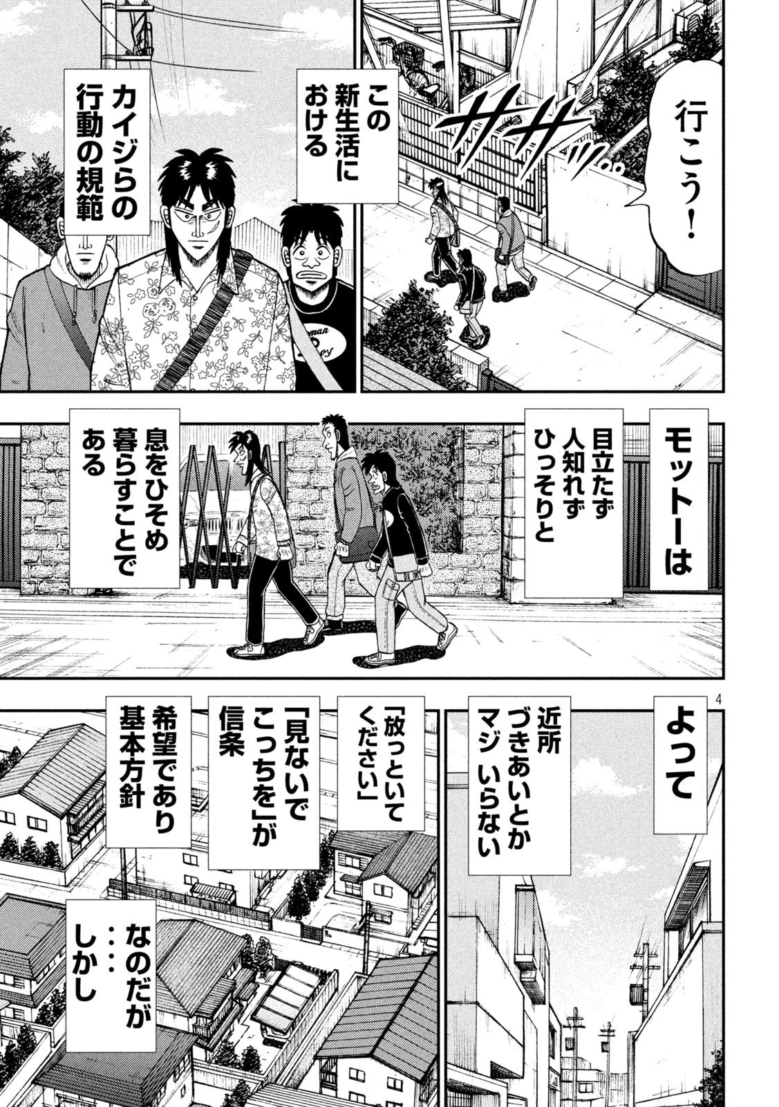 賭博堕天録カイジ ワン・ポーカー編 第393話 - 4