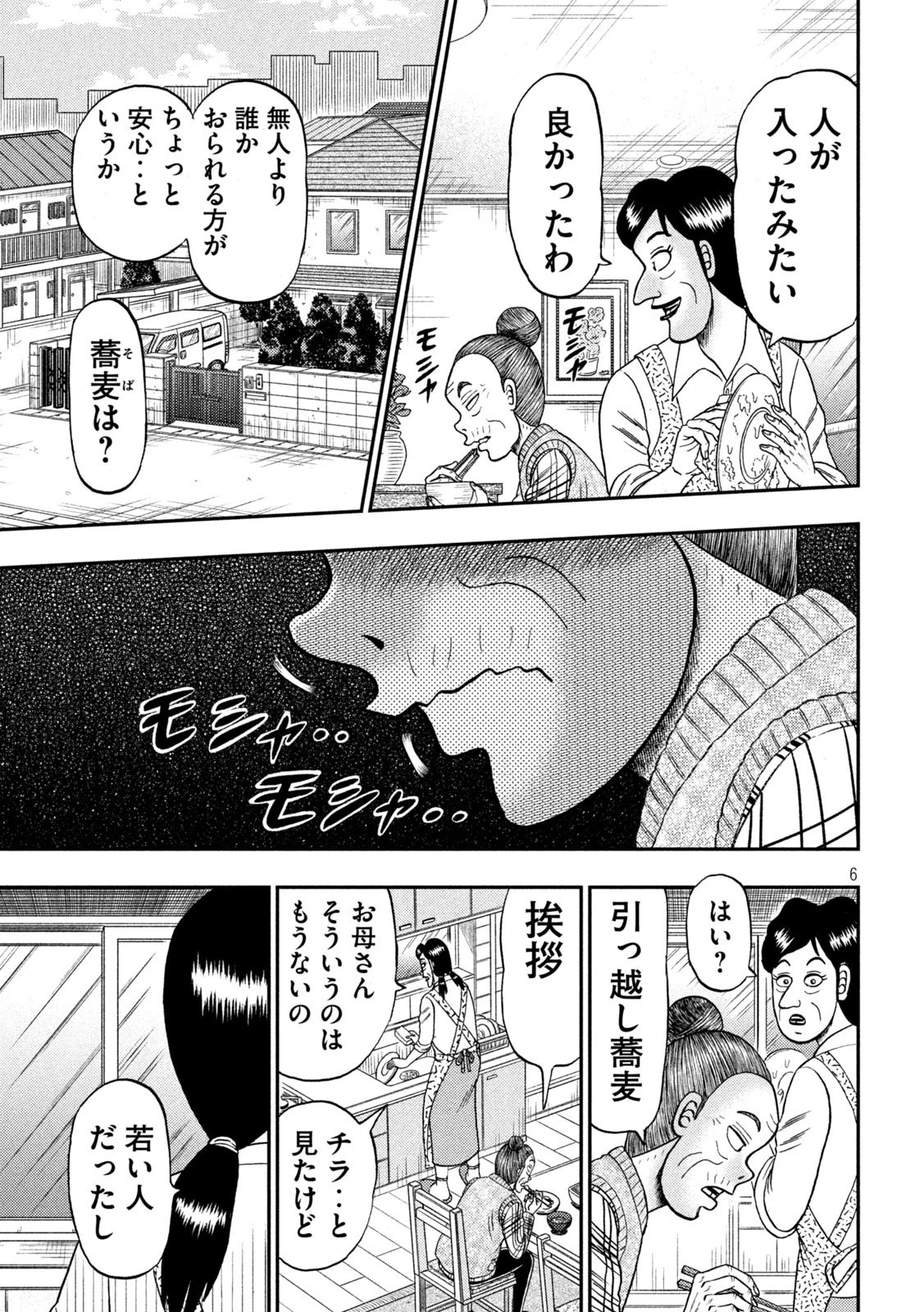 賭博堕天録カイジ ワン・ポーカー編 第393話 - 6