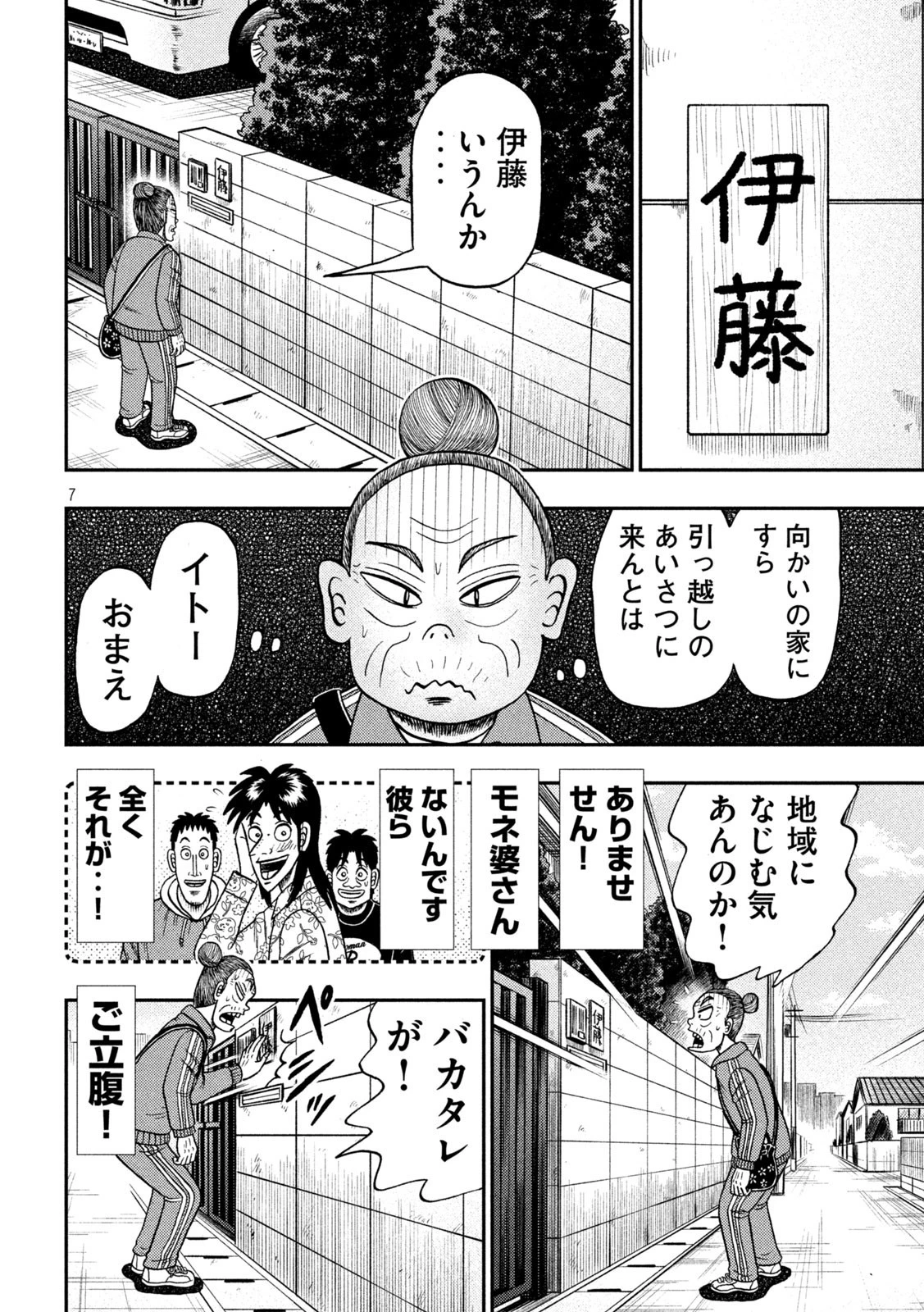 賭博堕天録カイジ ワン・ポーカー編 第393話 - 7