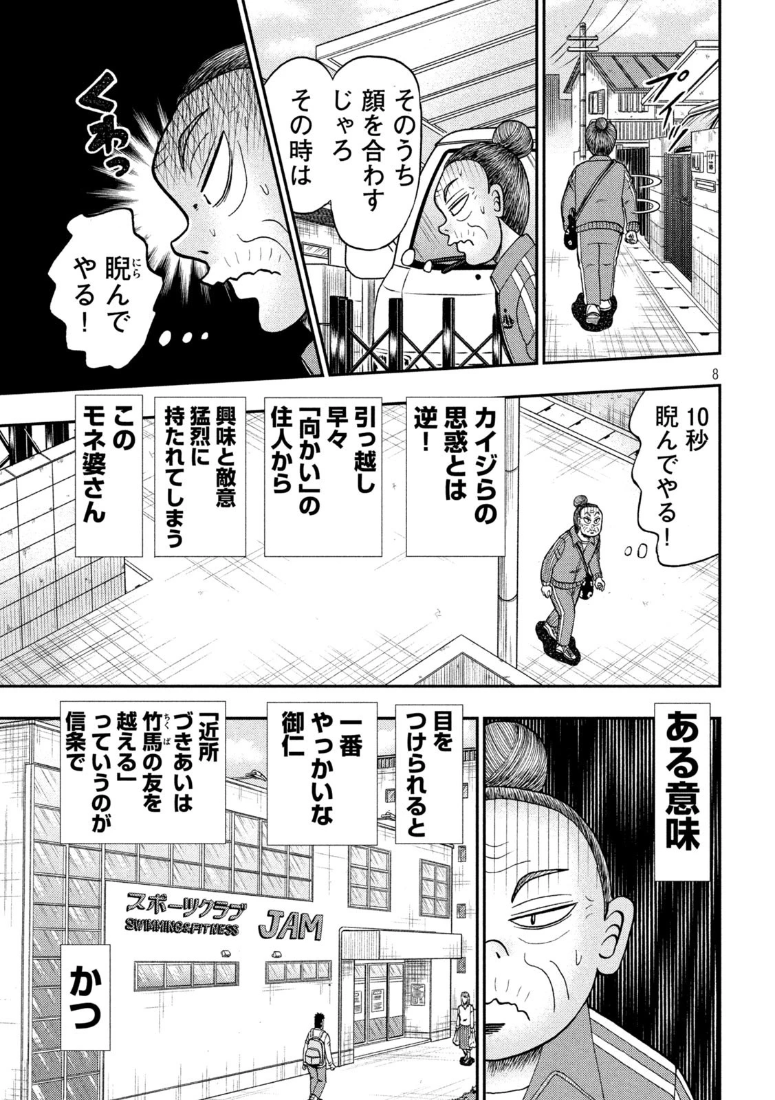 賭博堕天録カイジ ワン・ポーカー編 第393話 - 8