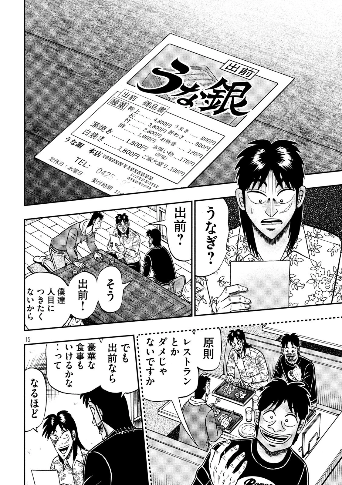 賭博堕天録カイジ ワン・ポーカー編 第393話 - 15