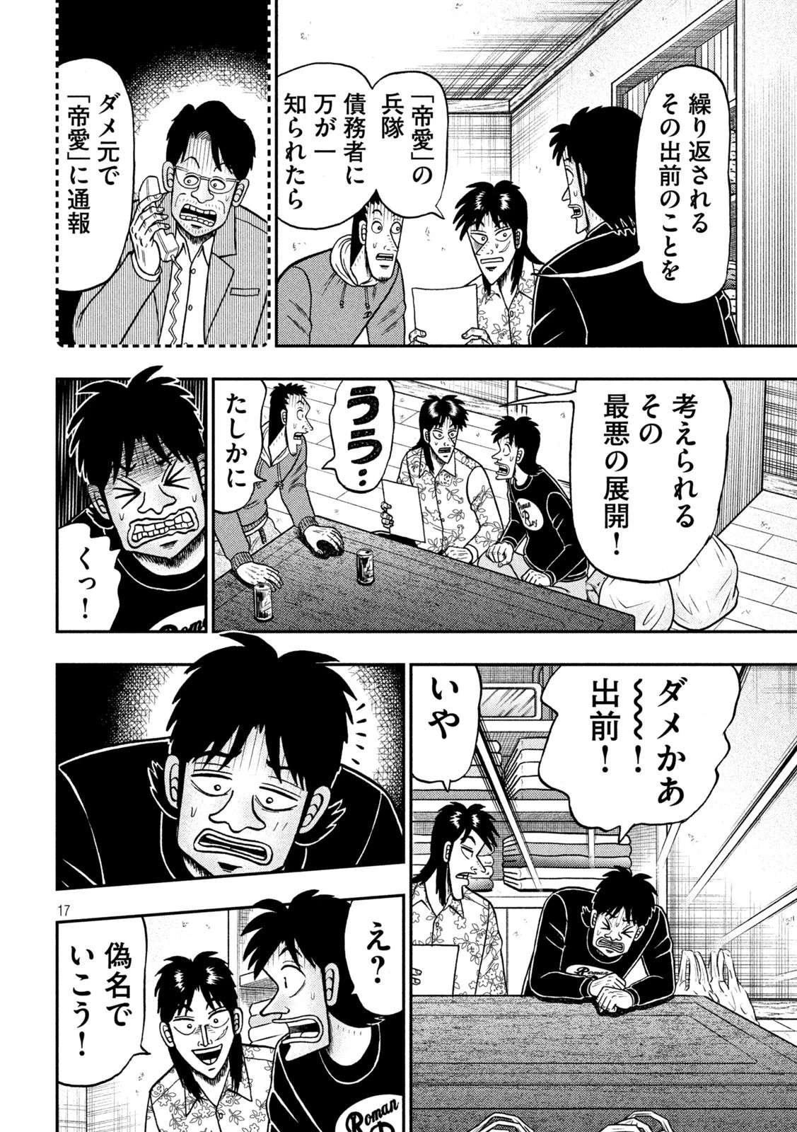 賭博堕天録カイジ ワン・ポーカー編 第393話 - 17
