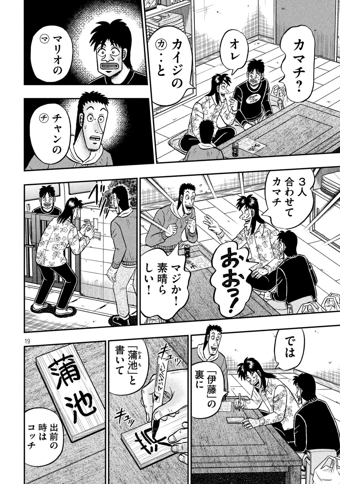 賭博堕天録カイジ ワン・ポーカー編 第393話 - 19