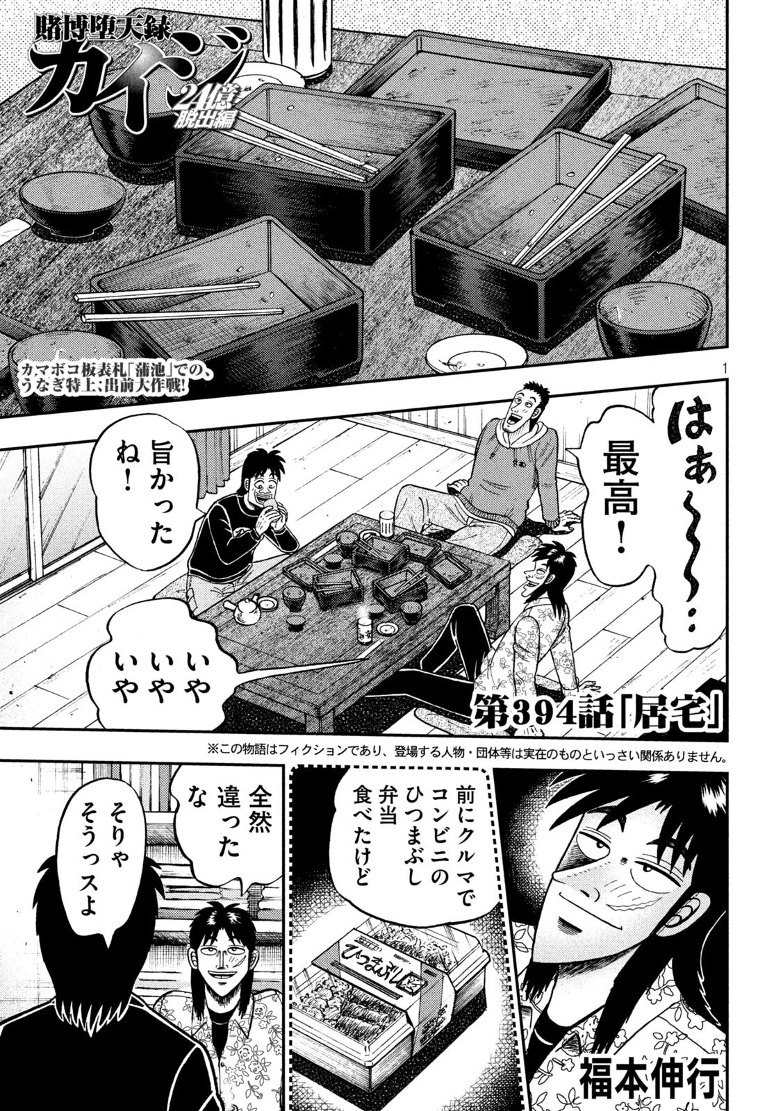 賭博堕天録カイジ ワン・ポーカー編 第394話 - 1