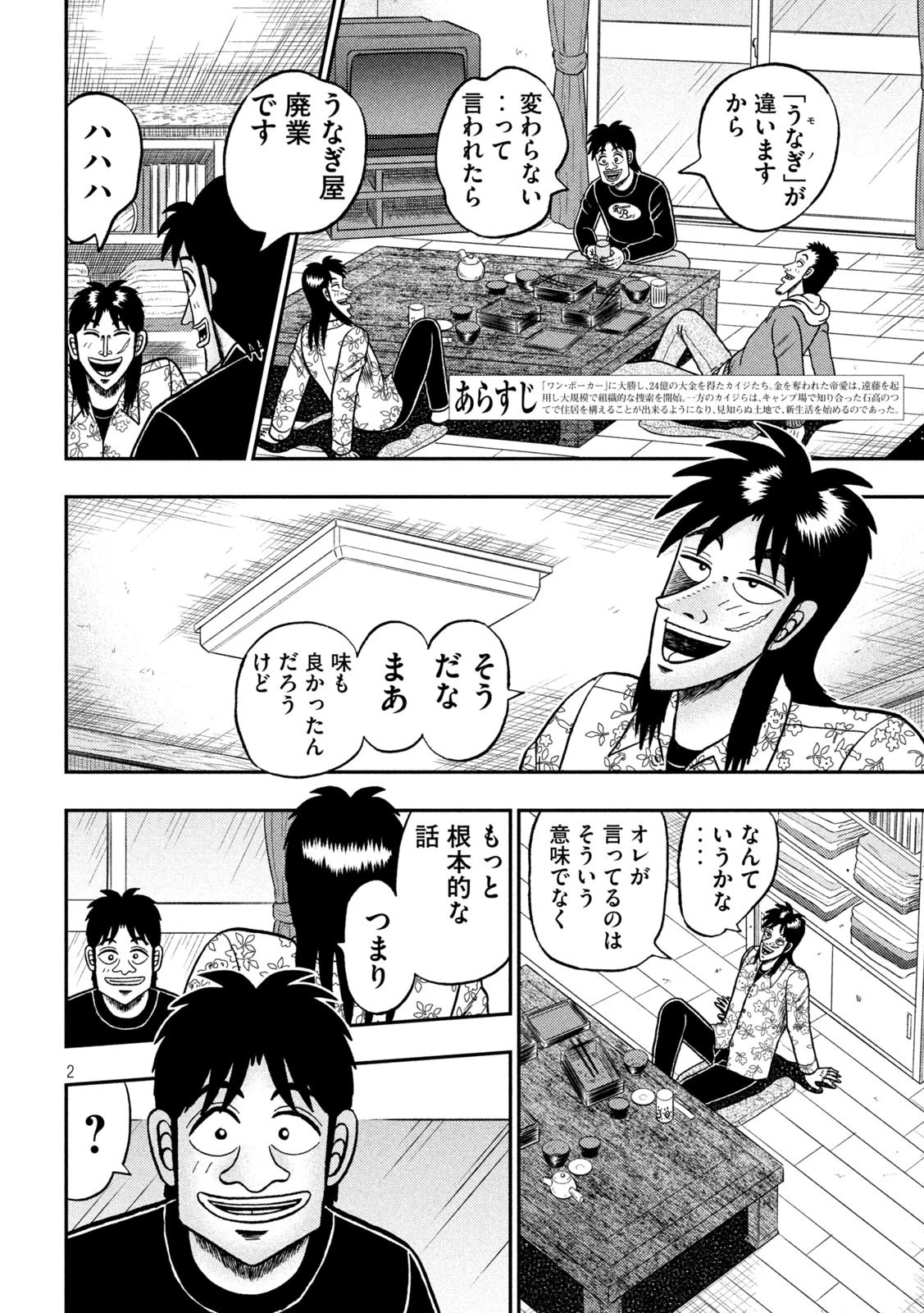 賭博堕天録カイジ ワン・ポーカー編 第394話 - 2