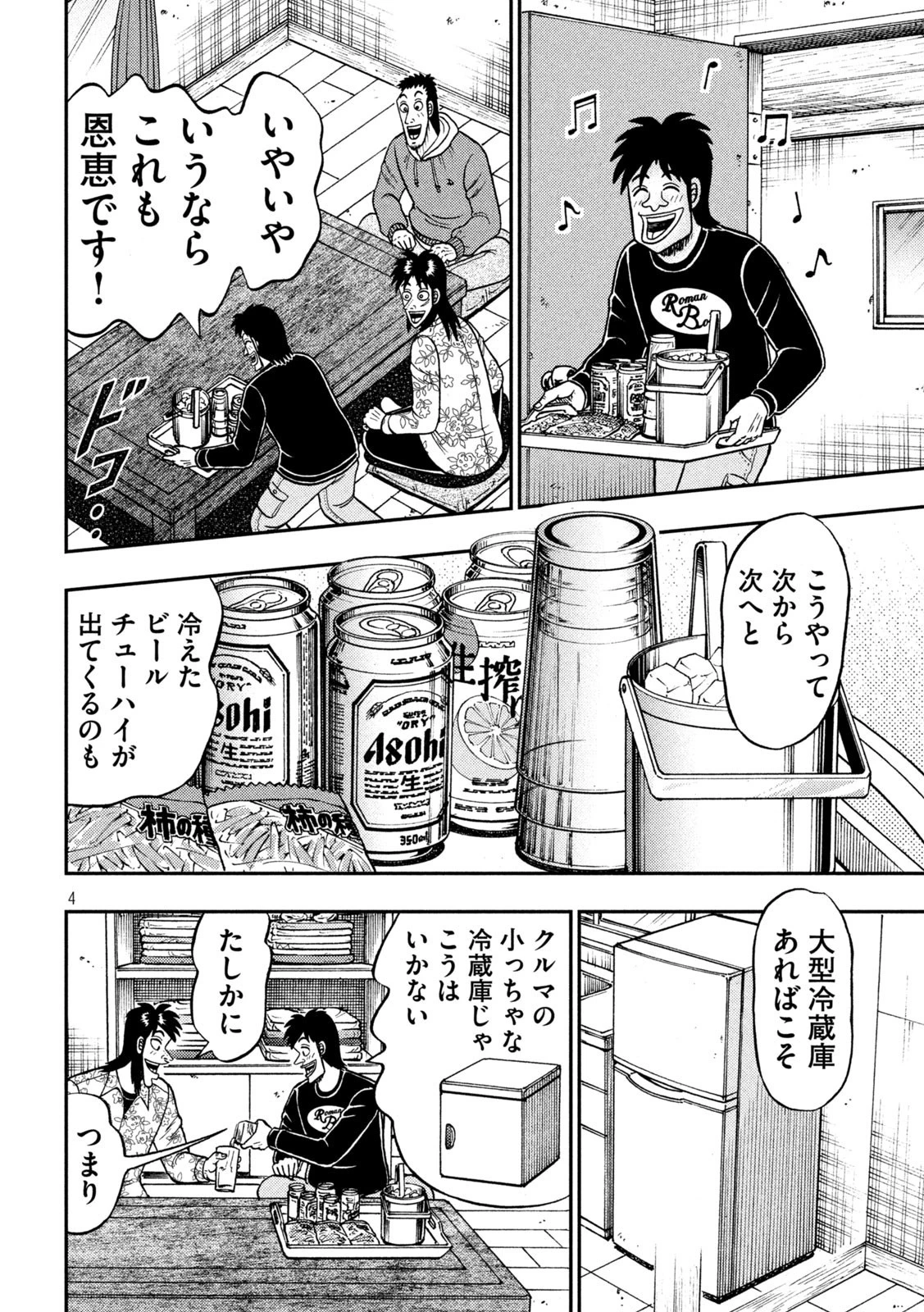 賭博堕天録カイジ ワン・ポーカー編 第394話 - 4