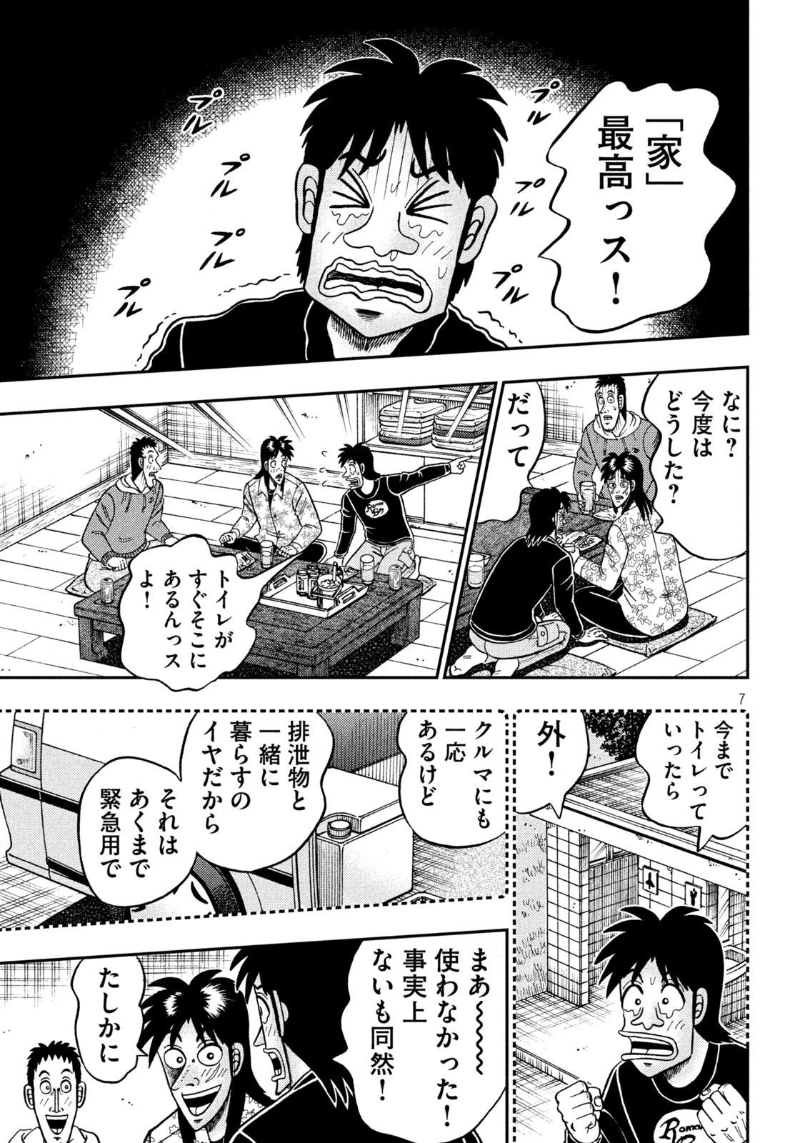 賭博堕天録カイジ ワン・ポーカー編 第394話 - 7