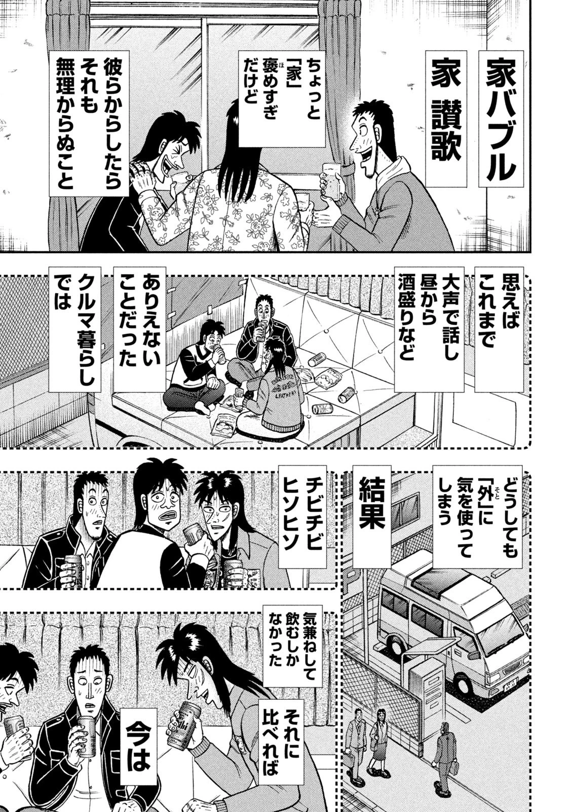 賭博堕天録カイジ ワン・ポーカー編 第394話 - 9