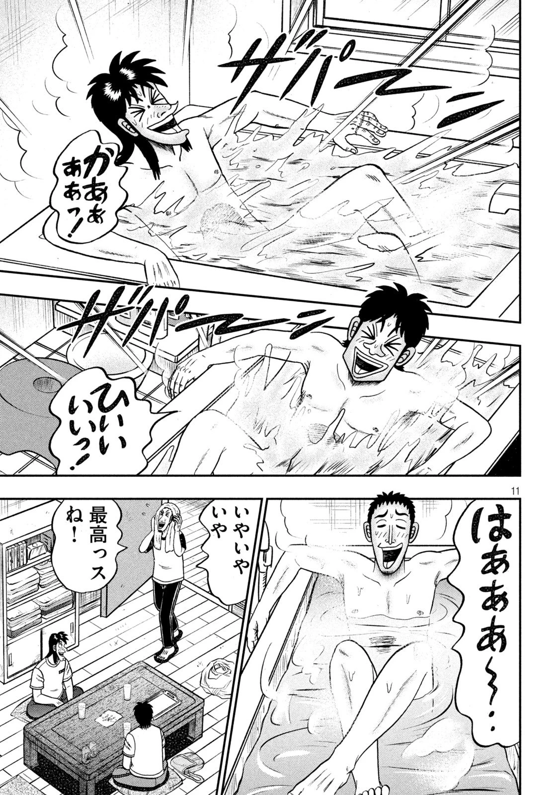 賭博堕天録カイジ ワン・ポーカー編 第394話 - 11