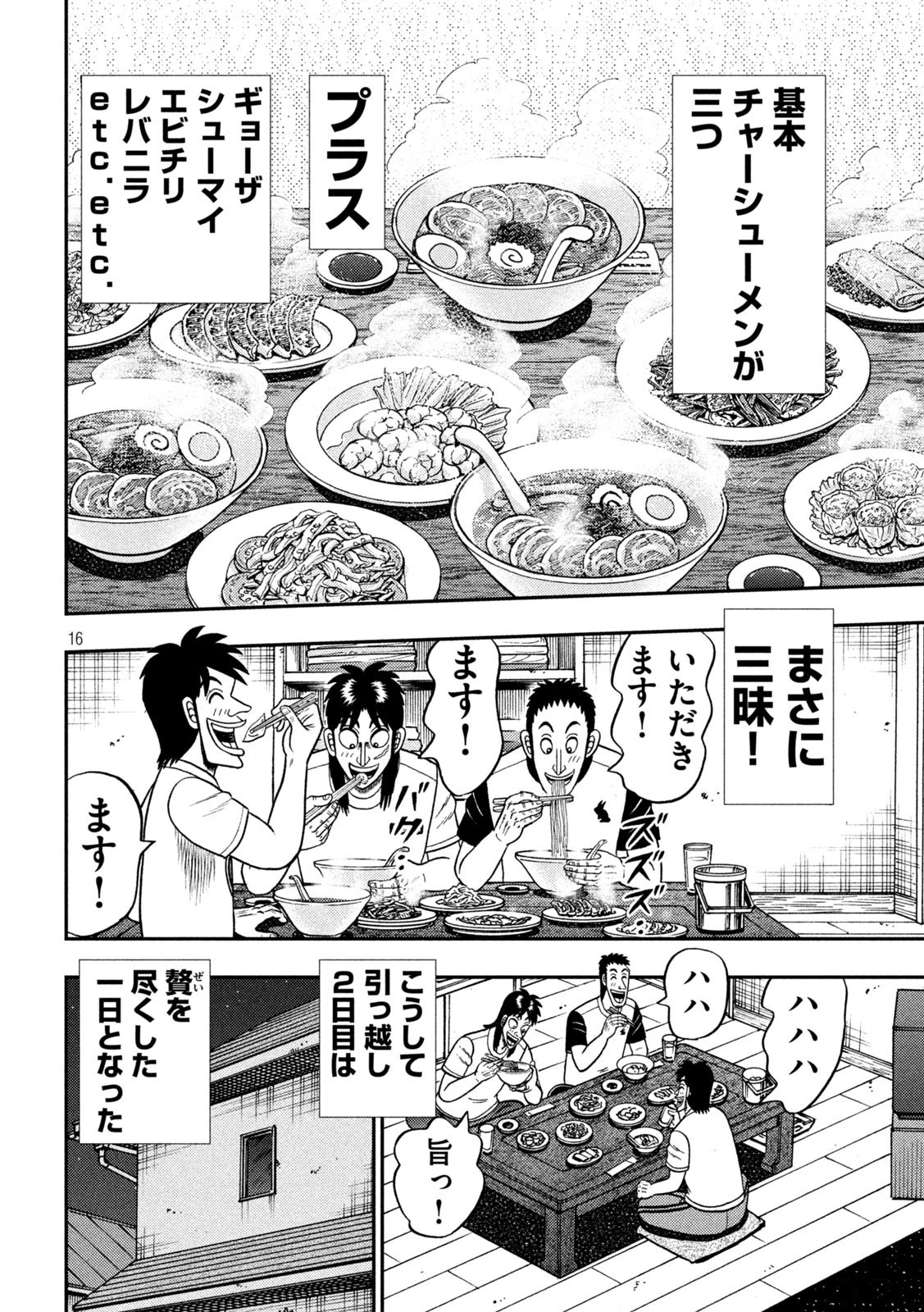 賭博堕天録カイジ ワン・ポーカー編 第394話 - 16