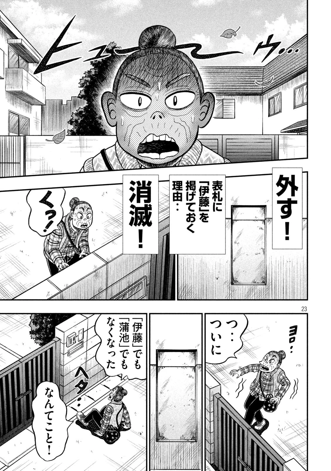 賭博堕天録カイジ ワン・ポーカー編 第394話 - 23