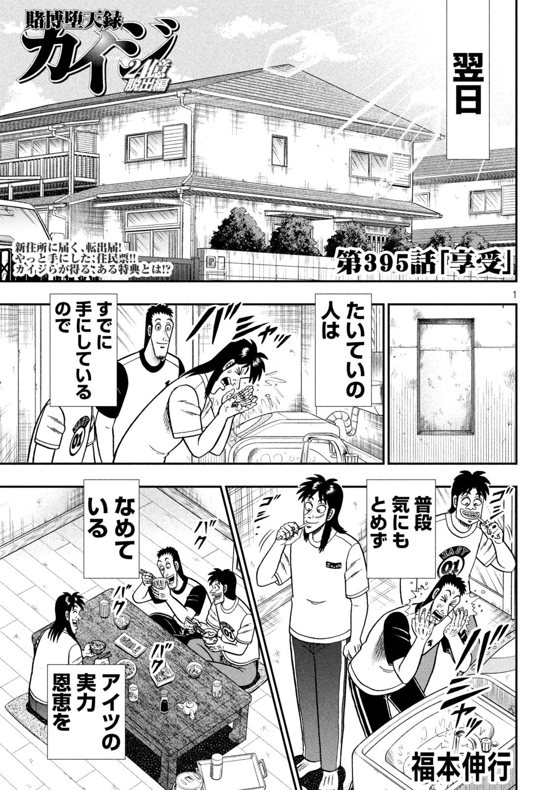 賭博堕天録カイジ ワン・ポーカー編 第395話 - 1