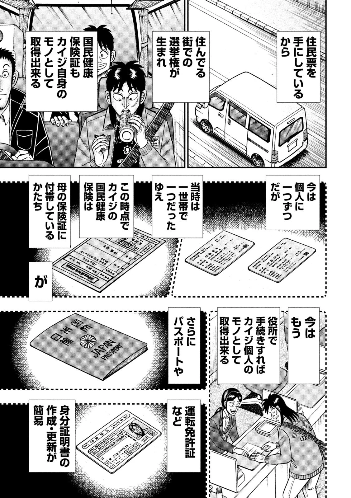 賭博堕天録カイジ ワン・ポーカー編 第395話 - 3