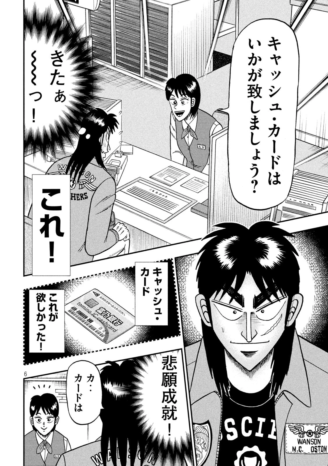 賭博堕天録カイジ ワン・ポーカー編 第395話 - 6