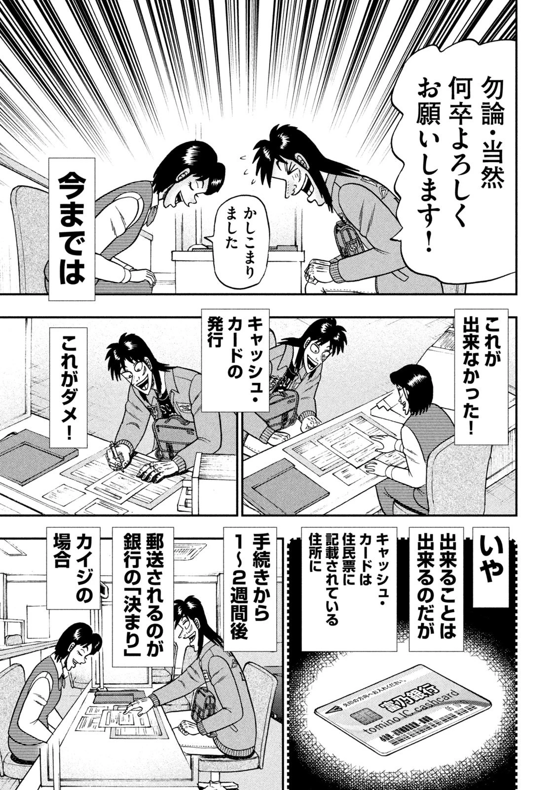 賭博堕天録カイジ ワン・ポーカー編 第395話 - 7