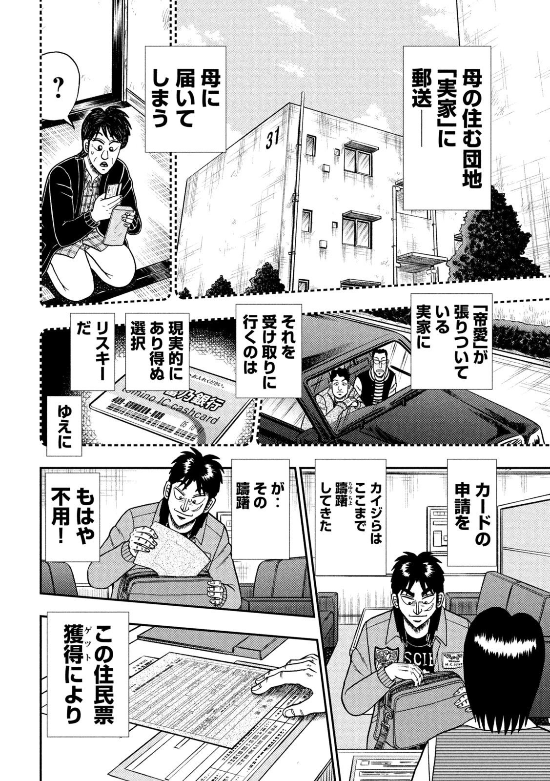 賭博堕天録カイジ ワン・ポーカー編 第395話 - 8
