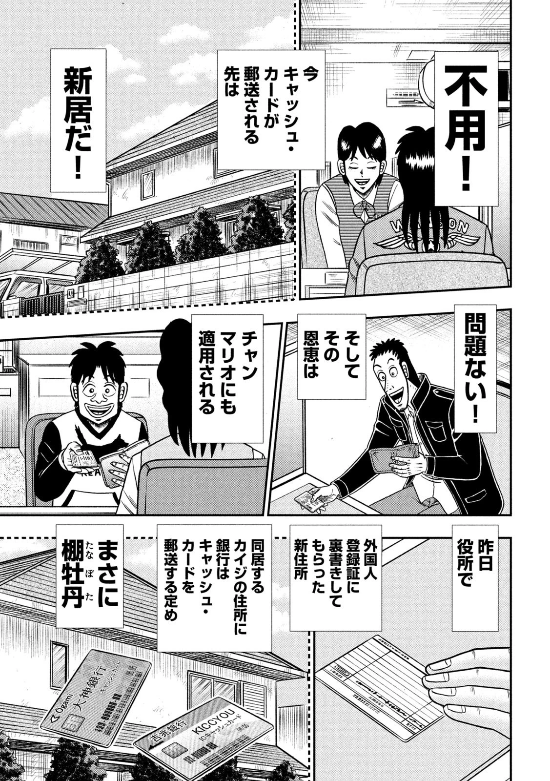 賭博堕天録カイジ ワン・ポーカー編 第395話 - 9