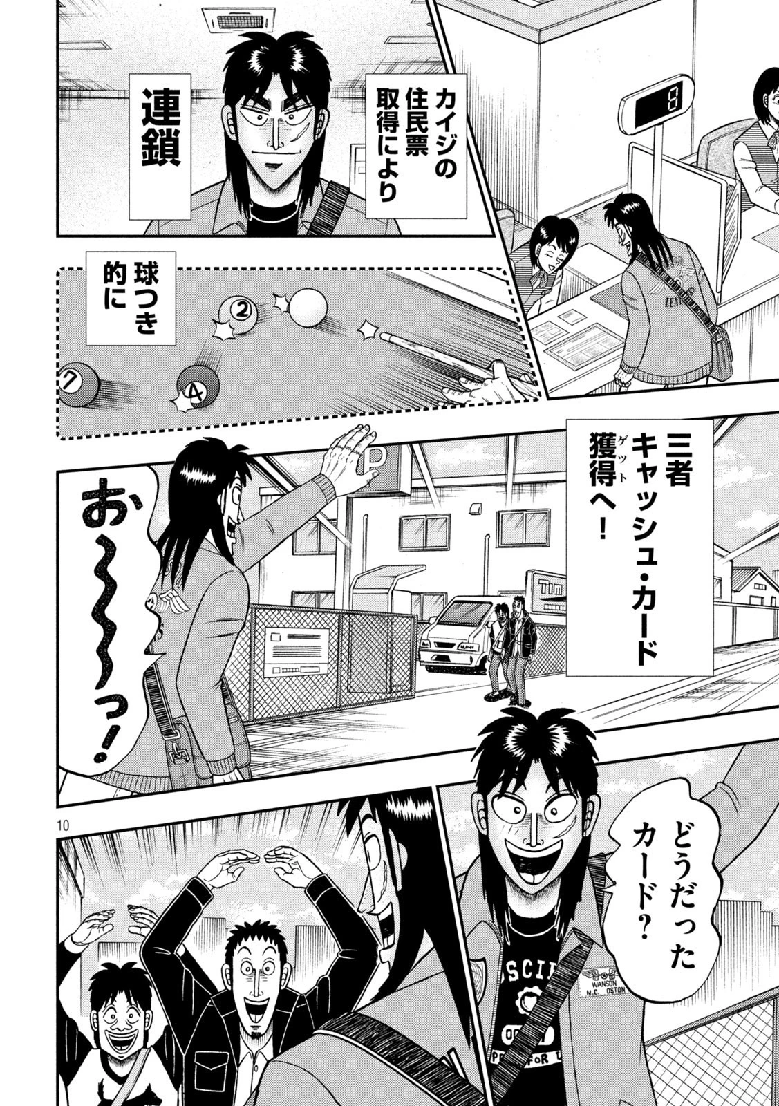 賭博堕天録カイジ ワン・ポーカー編 第395話 - 10