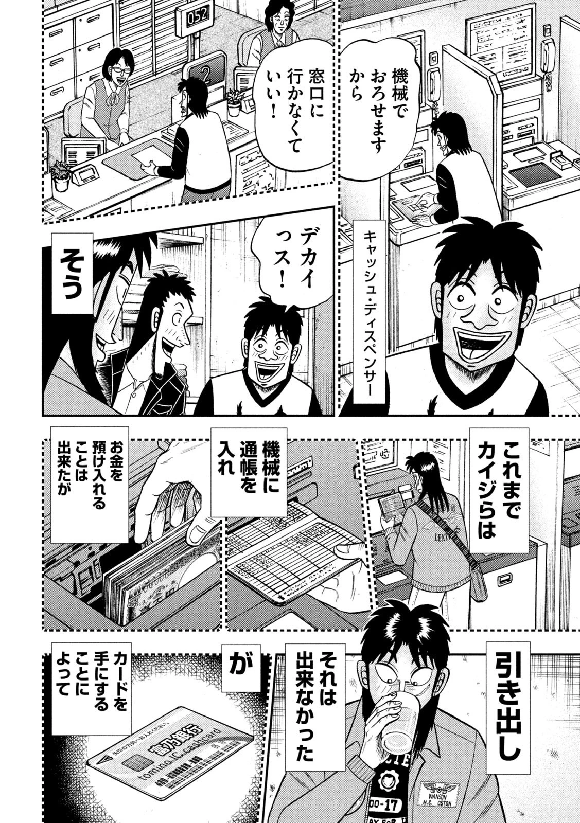 賭博堕天録カイジ ワン・ポーカー編 第395話 - 14
