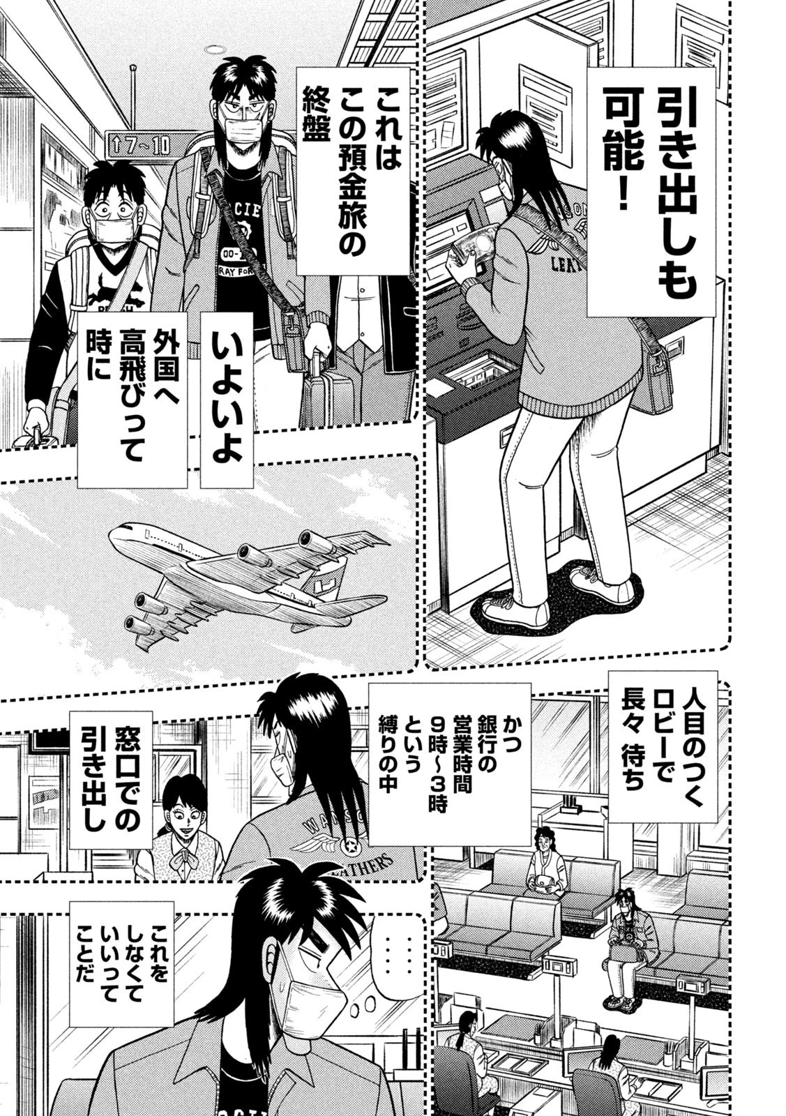 賭博堕天録カイジ ワン・ポーカー編 第395話 - 15