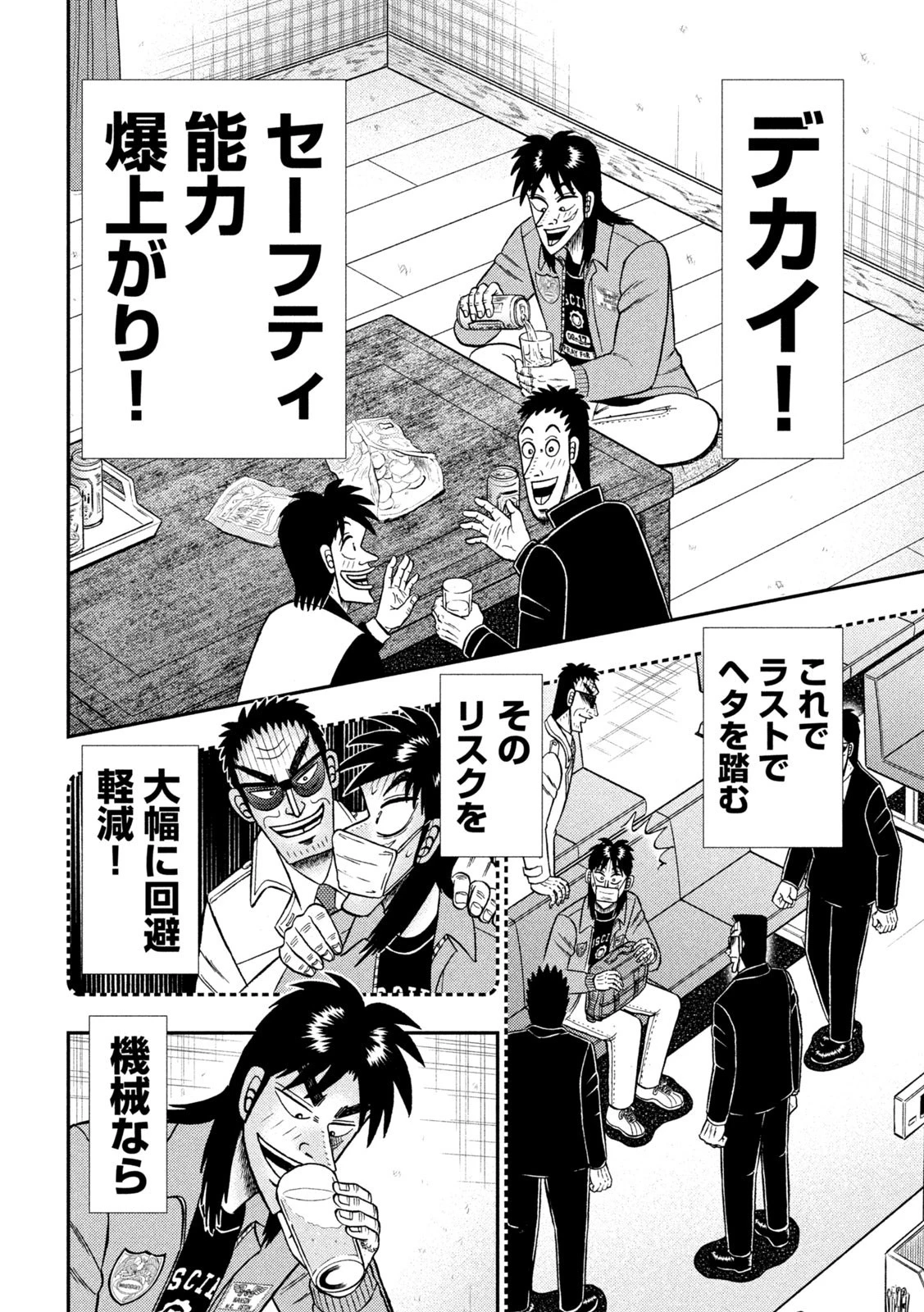 賭博堕天録カイジ ワン・ポーカー編 第395話 - 16