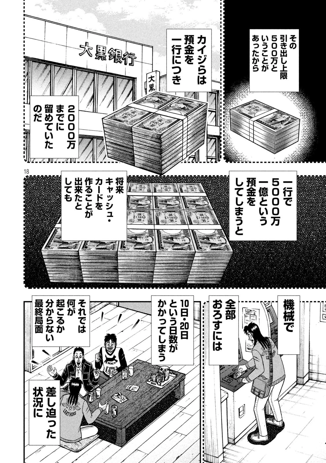 賭博堕天録カイジ ワン・ポーカー編 第395話 - 18