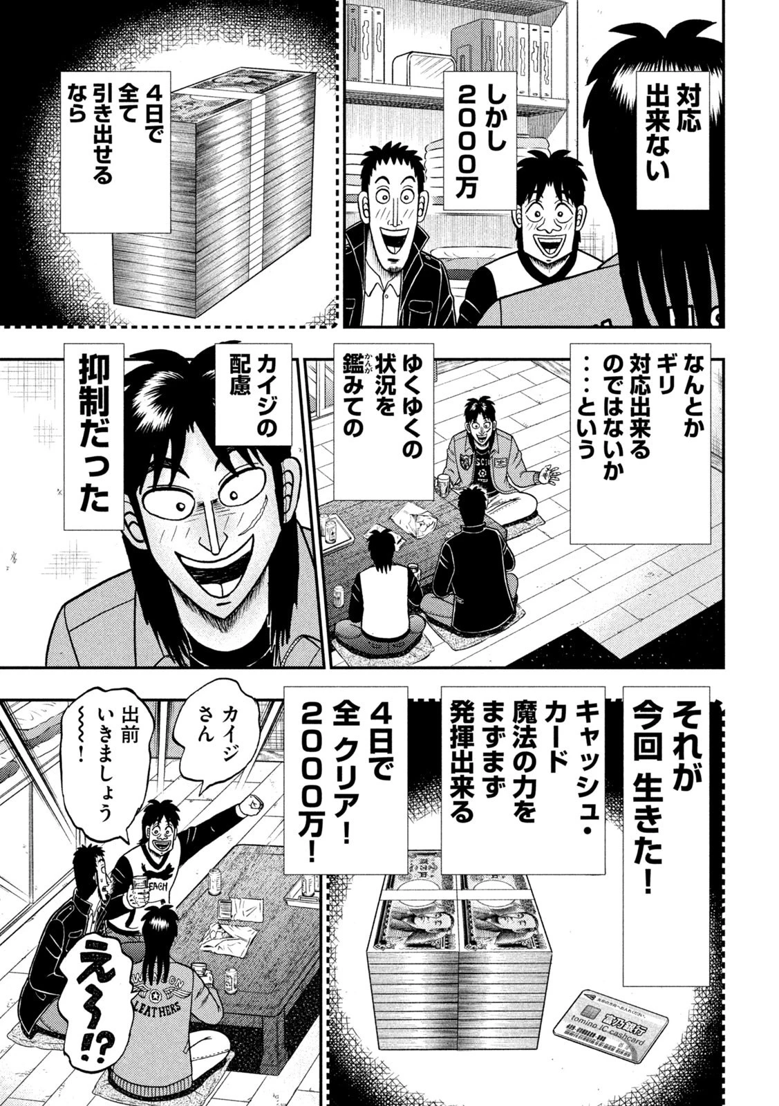 賭博堕天録カイジ ワン・ポーカー編 第395話 - 19