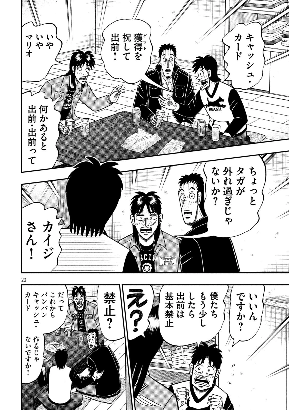 賭博堕天録カイジ ワン・ポーカー編 第395話 - 20