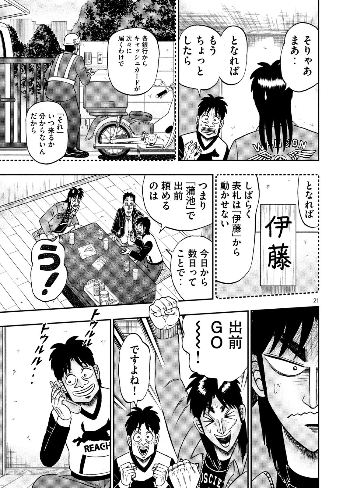 賭博堕天録カイジ ワン・ポーカー編 第395話 - 21