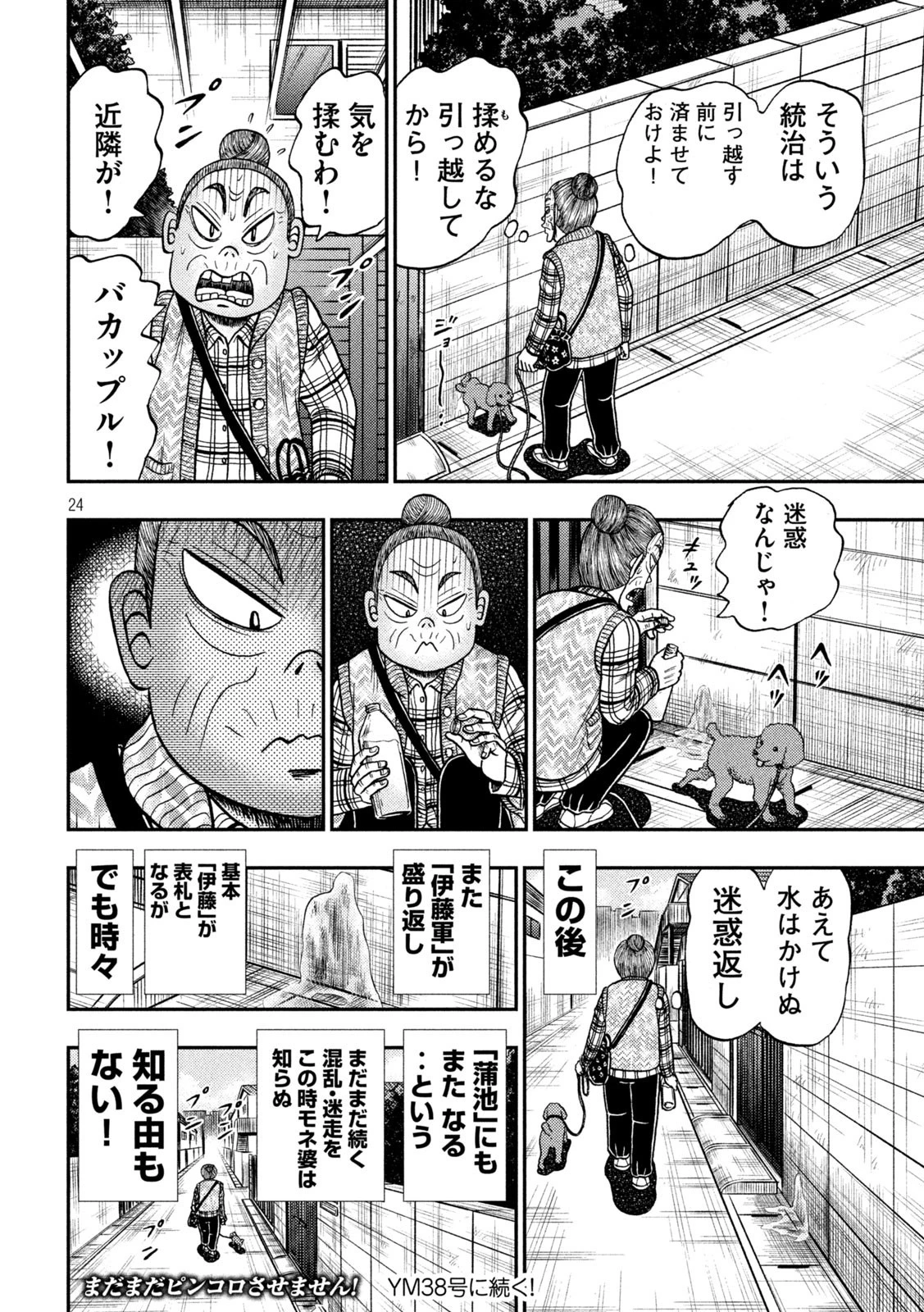 賭博堕天録カイジ ワン・ポーカー編 第395話 - 24