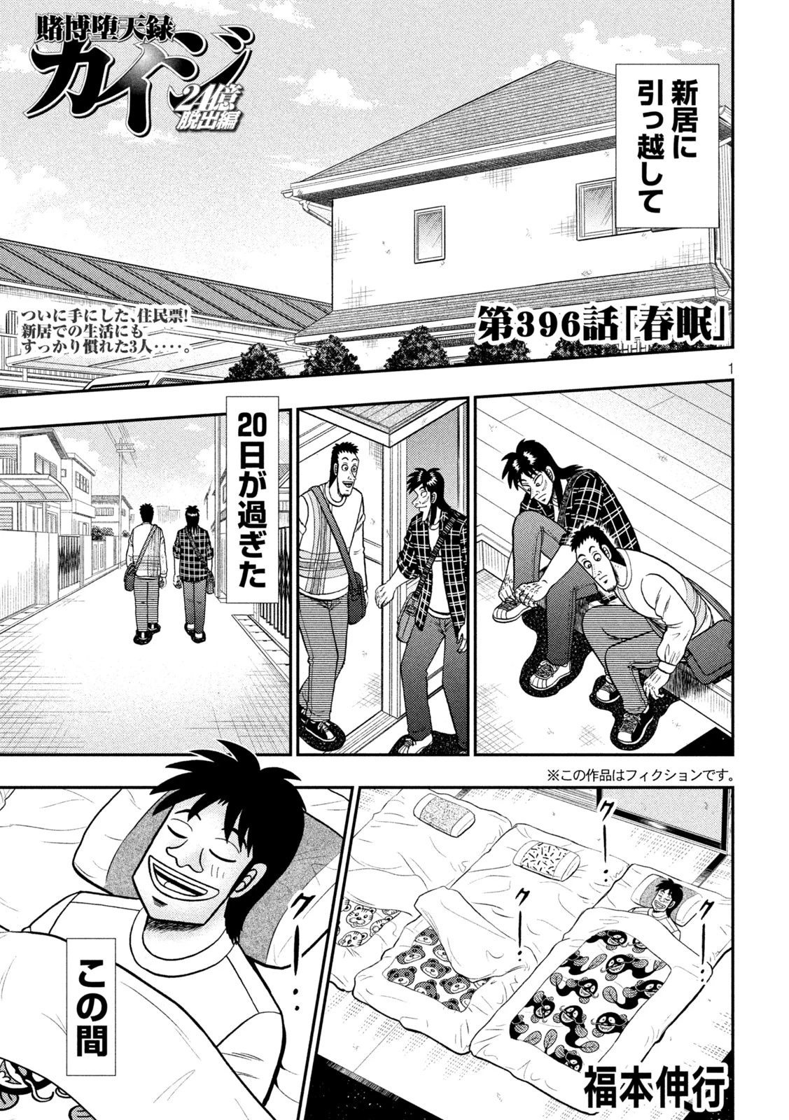 賭博堕天録カイジ ワン・ポーカー編 第396話 - 1