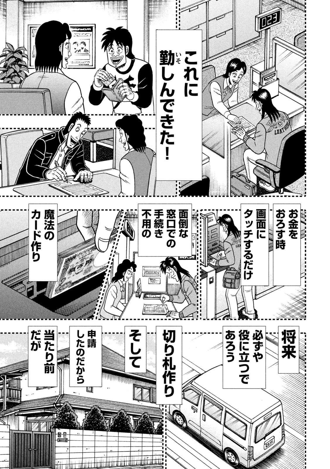賭博堕天録カイジ ワン・ポーカー編 第396話 - 3