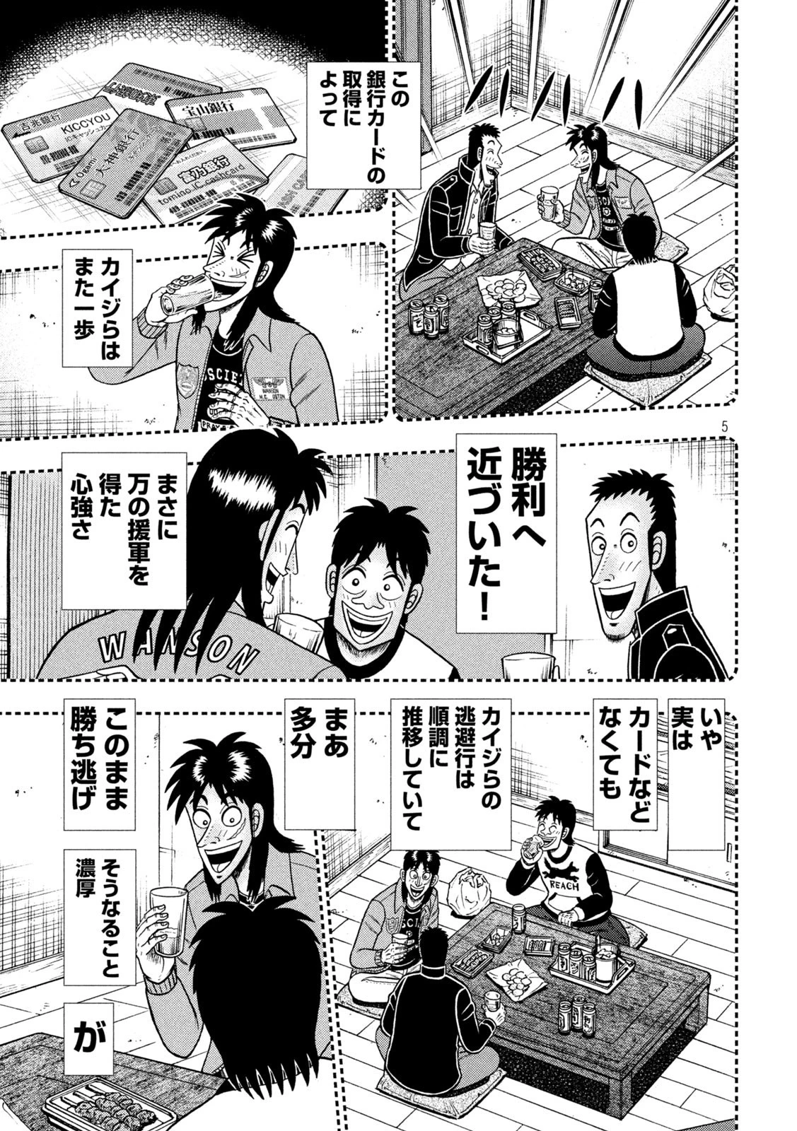 賭博堕天録カイジ ワン・ポーカー編 第396話 - 5