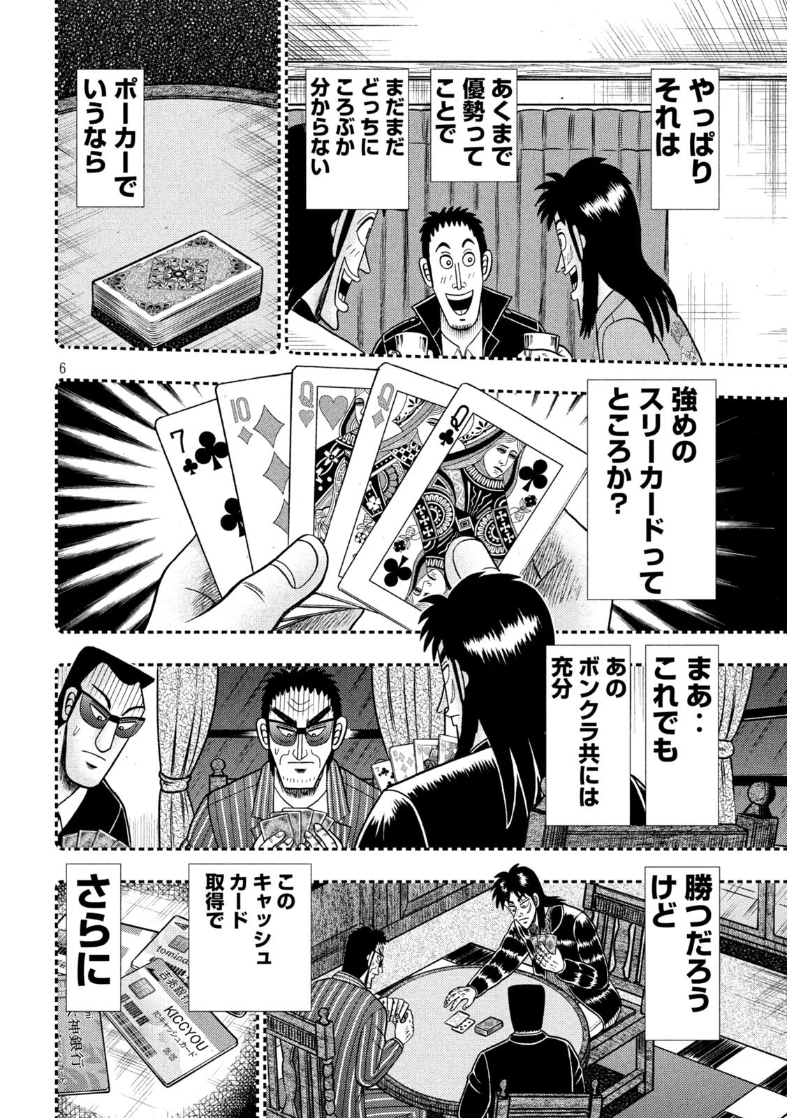 賭博堕天録カイジ ワン・ポーカー編 第396話 - 6
