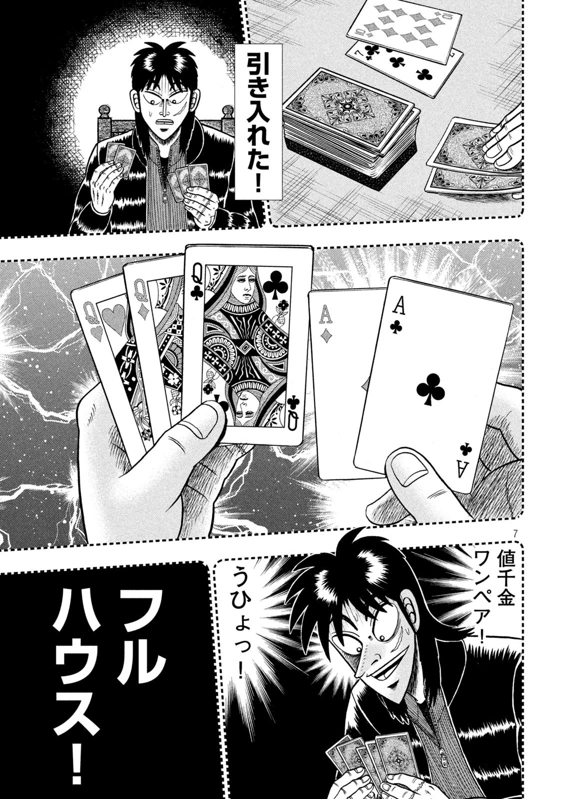 賭博堕天録カイジ ワン・ポーカー編 第396話 - 7