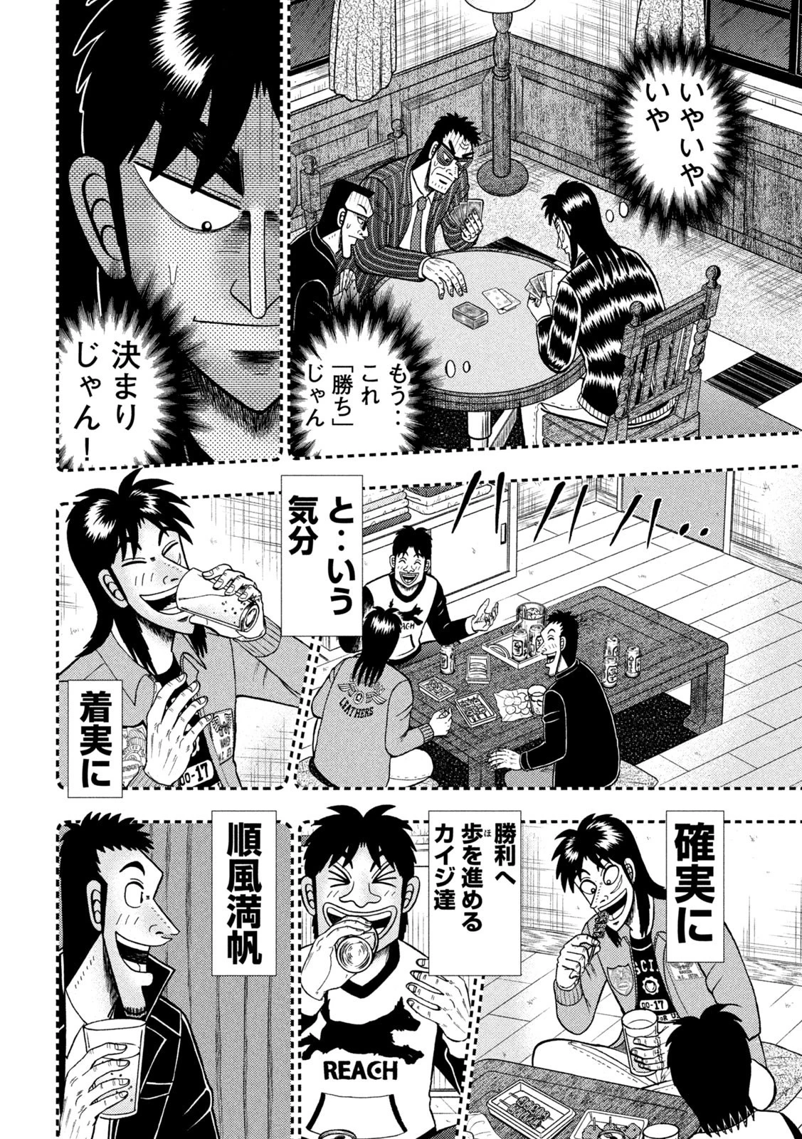 賭博堕天録カイジ ワン・ポーカー編 第396話 - 8