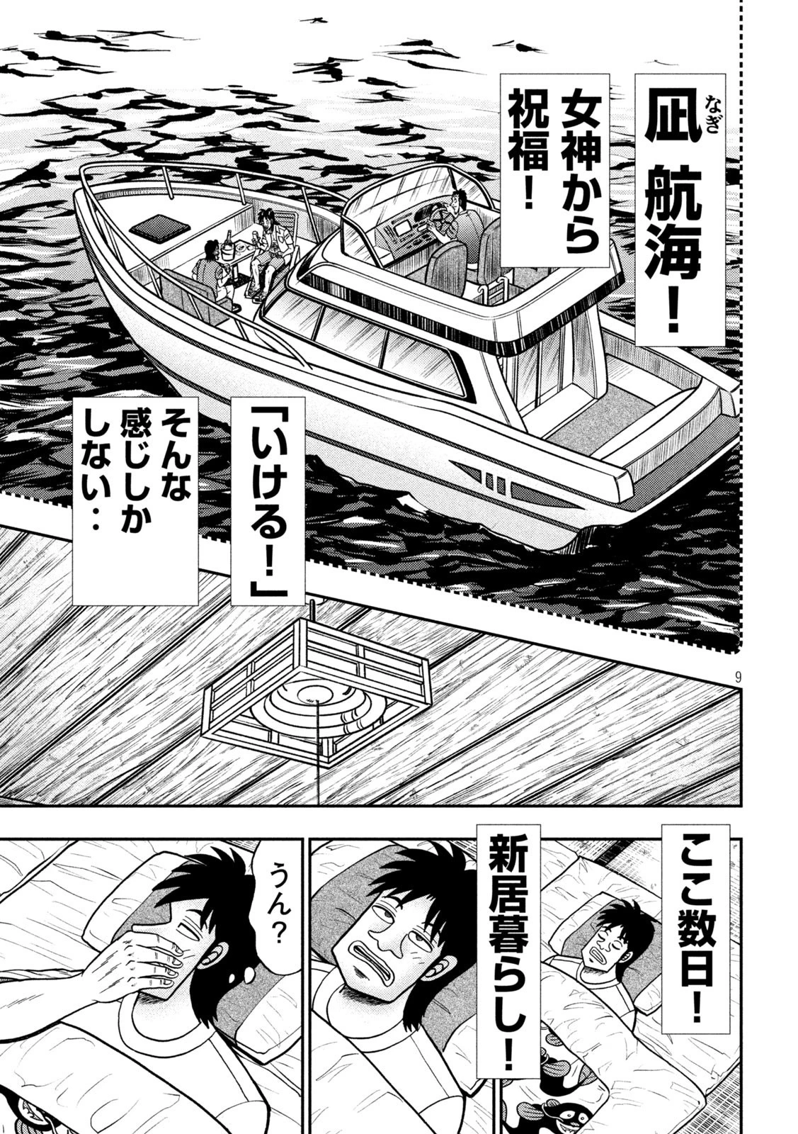 賭博堕天録カイジ ワン・ポーカー編 第396話 - 9
