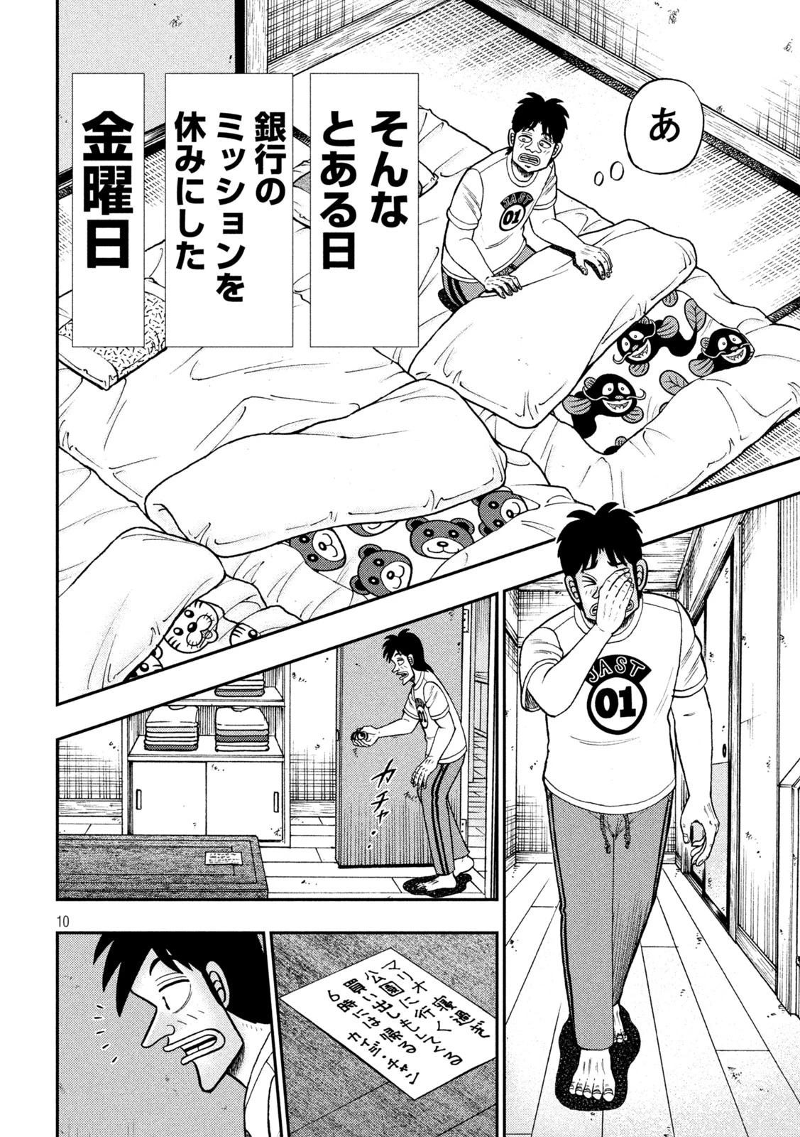 賭博堕天録カイジ ワン・ポーカー編 第396話 - 10