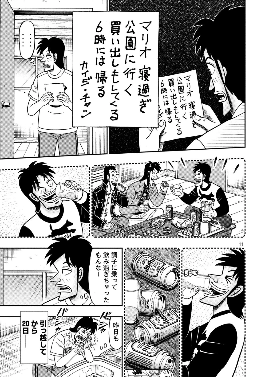 賭博堕天録カイジ ワン・ポーカー編 第396話 - 11