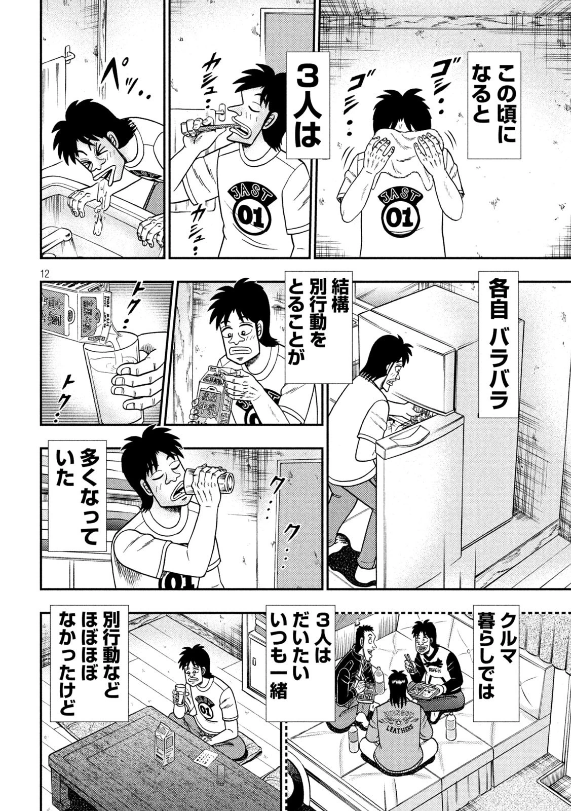 賭博堕天録カイジ ワン・ポーカー編 第396話 - 12