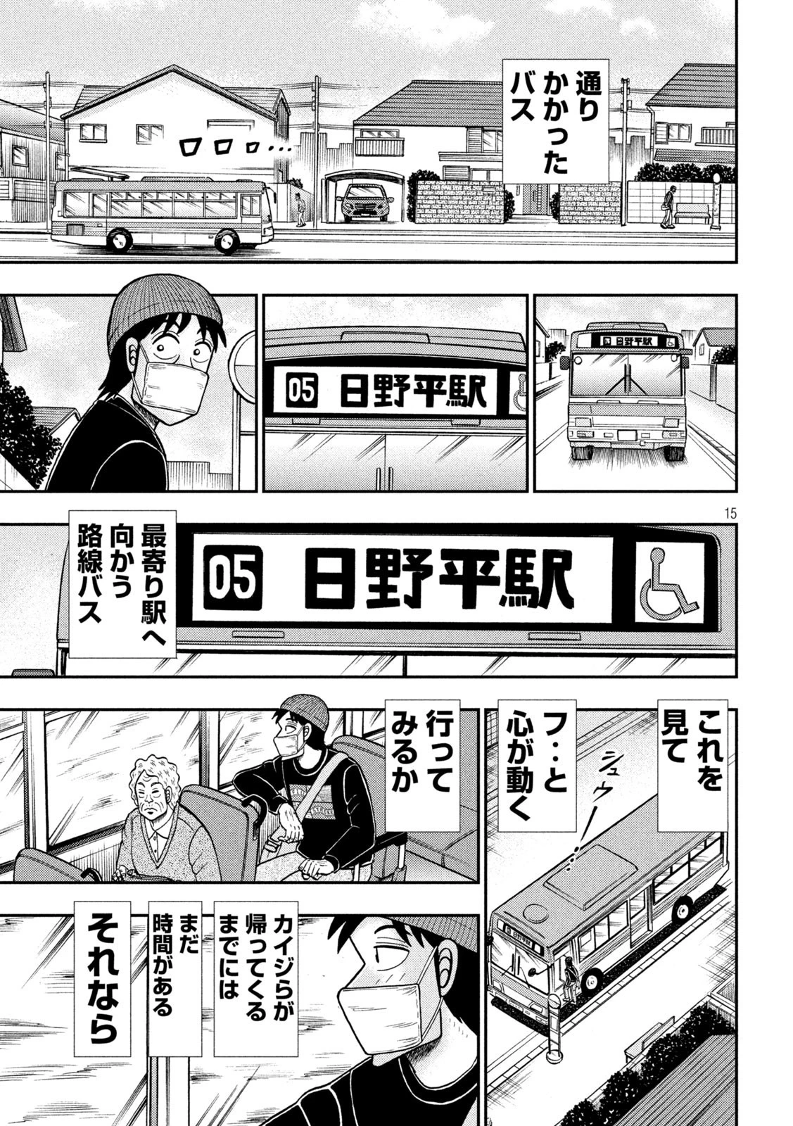 賭博堕天録カイジ ワン・ポーカー編 第396話 - 15