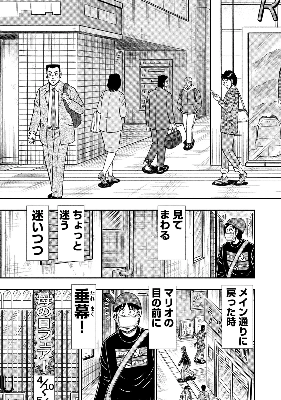 賭博堕天録カイジ ワン・ポーカー編 第396話 - 19