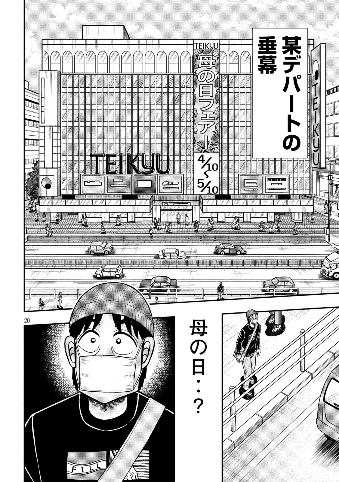 賭博堕天録カイジ ワン・ポーカー編 第396話 - 20