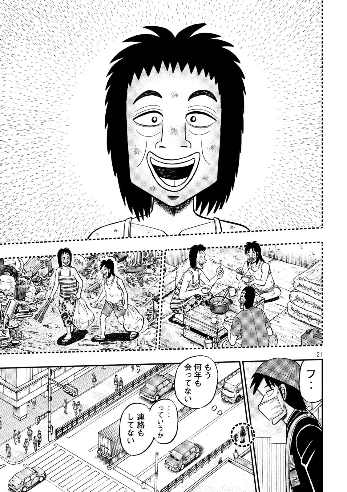 賭博堕天録カイジ ワン・ポーカー編 第396話 - 21