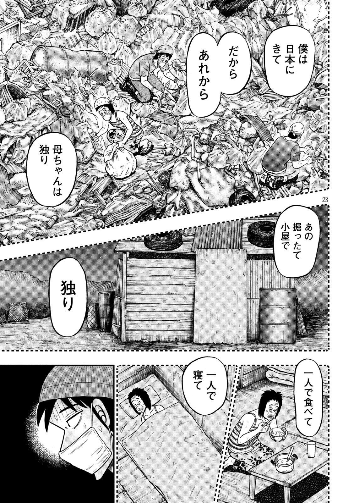 賭博堕天録カイジ ワン・ポーカー編 第396話 - 23