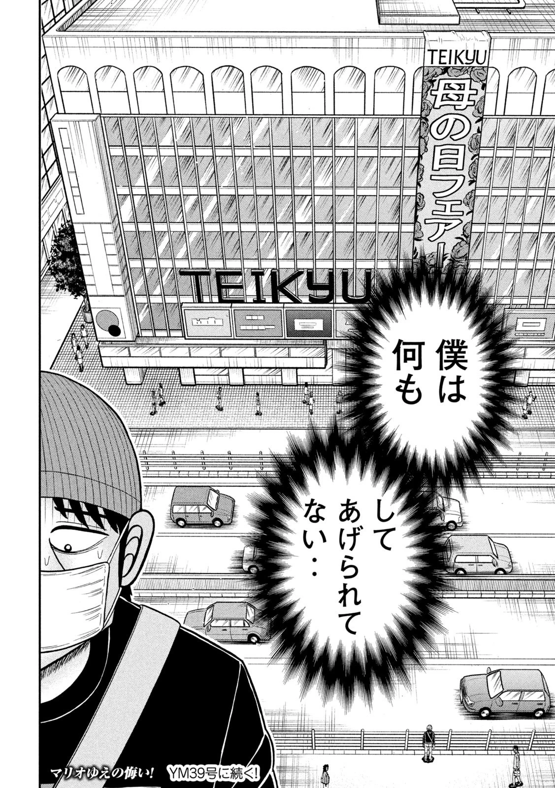 賭博堕天録カイジ ワン・ポーカー編 第396話 - 24