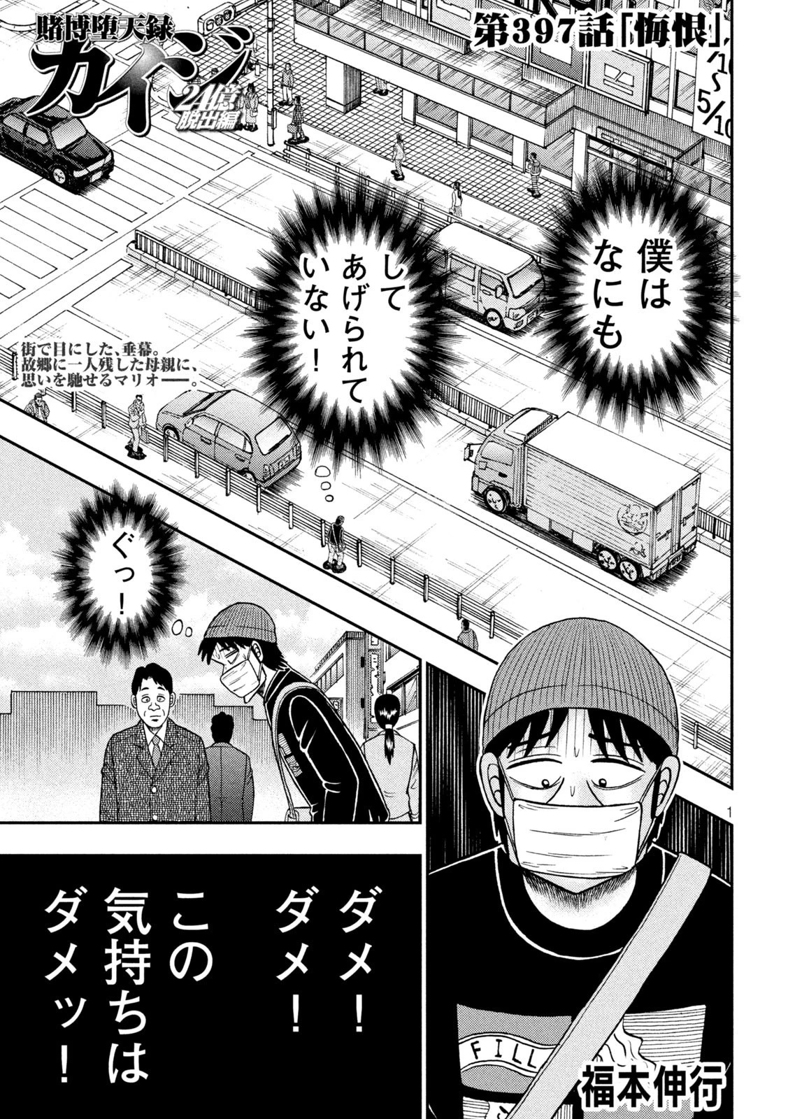 賭博堕天録カイジ ワン・ポーカー編 第397話 - 1