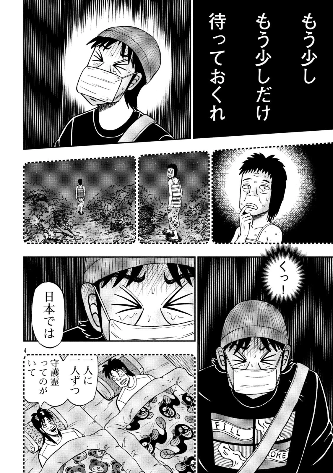 賭博堕天録カイジ ワン・ポーカー編 第397話 - 4