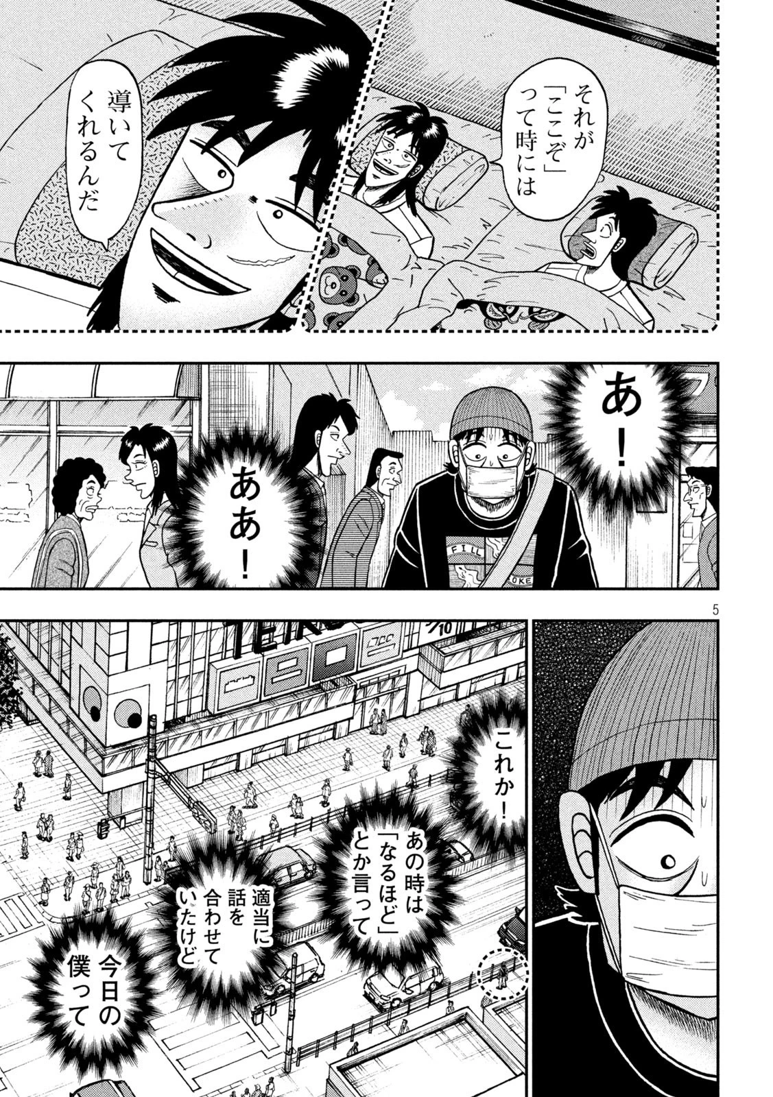 賭博堕天録カイジ ワン・ポーカー編 第397話 - 5